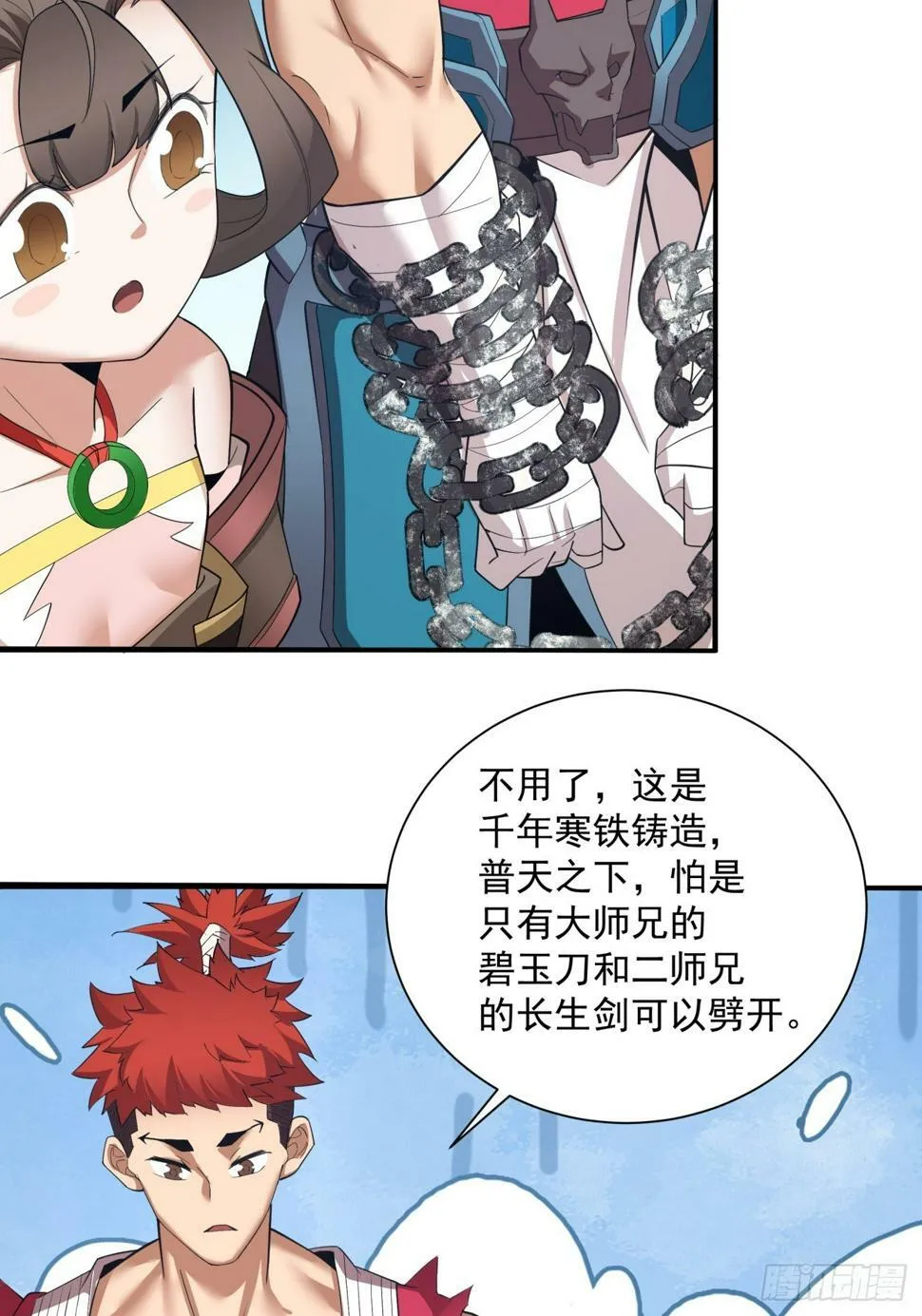 第三十九回 第19页