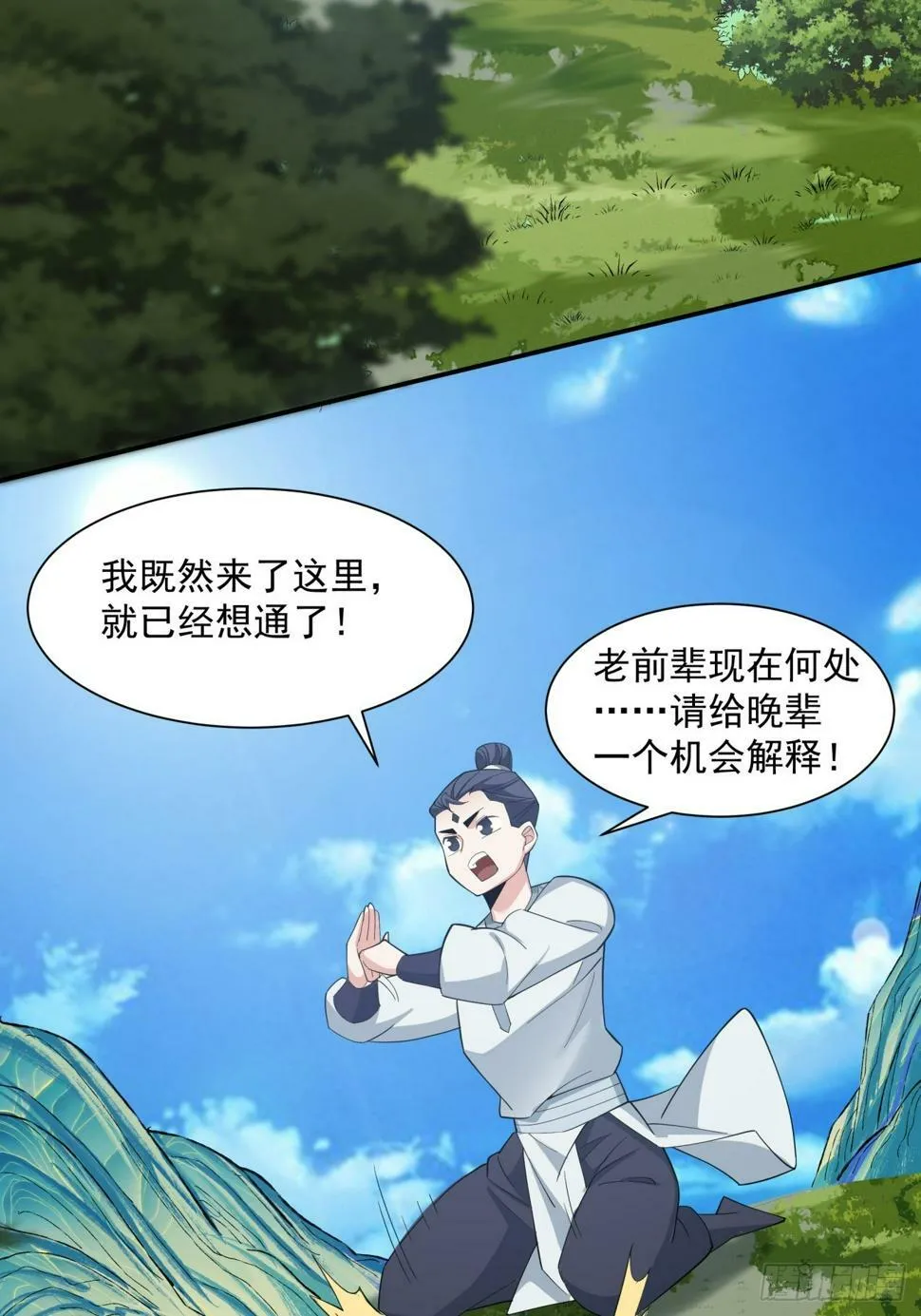 第三十九回 第23页