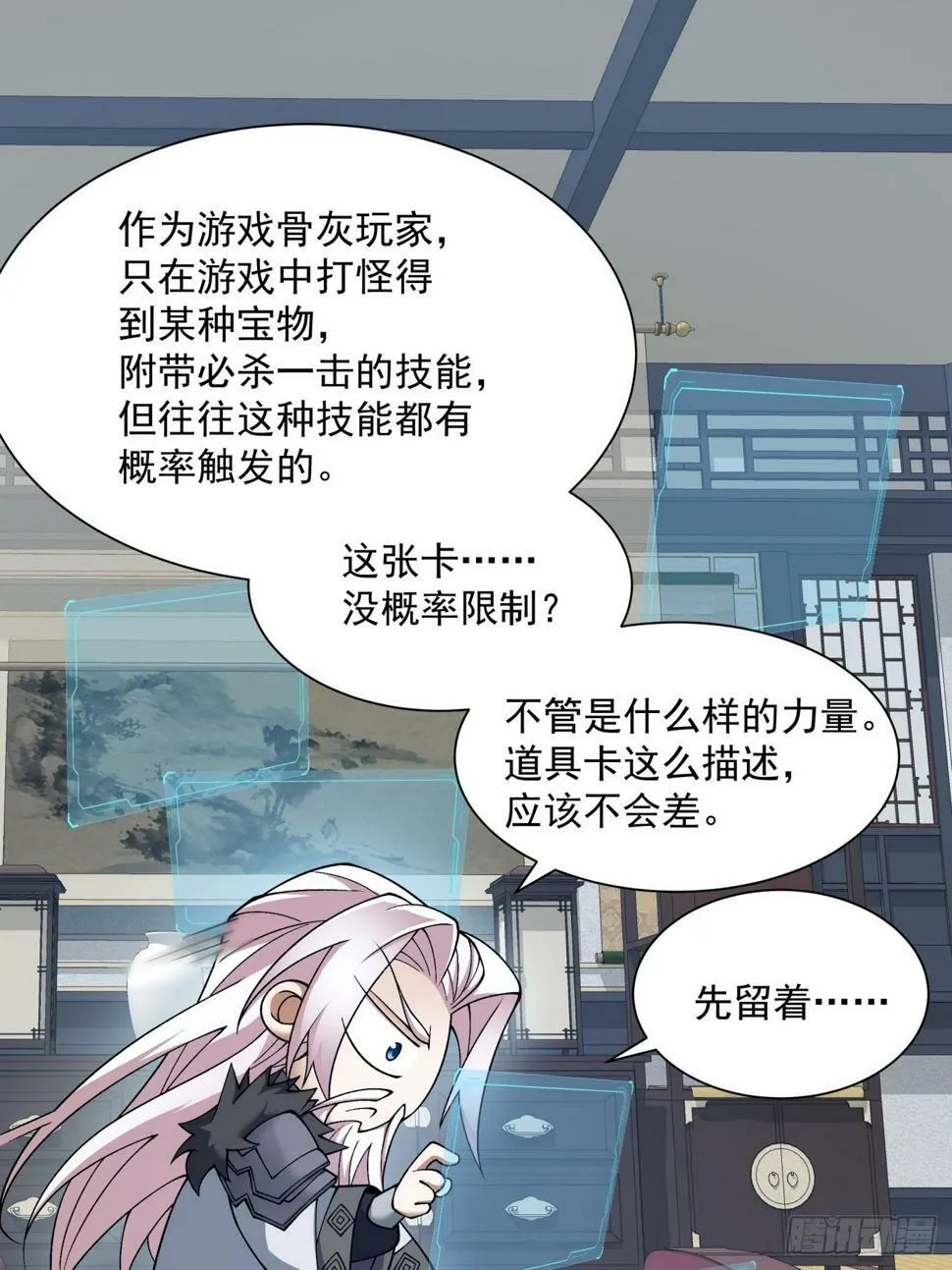 第三十九回 第33页