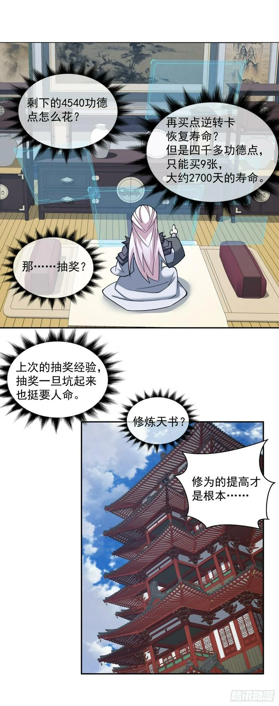 第四十回 第2页