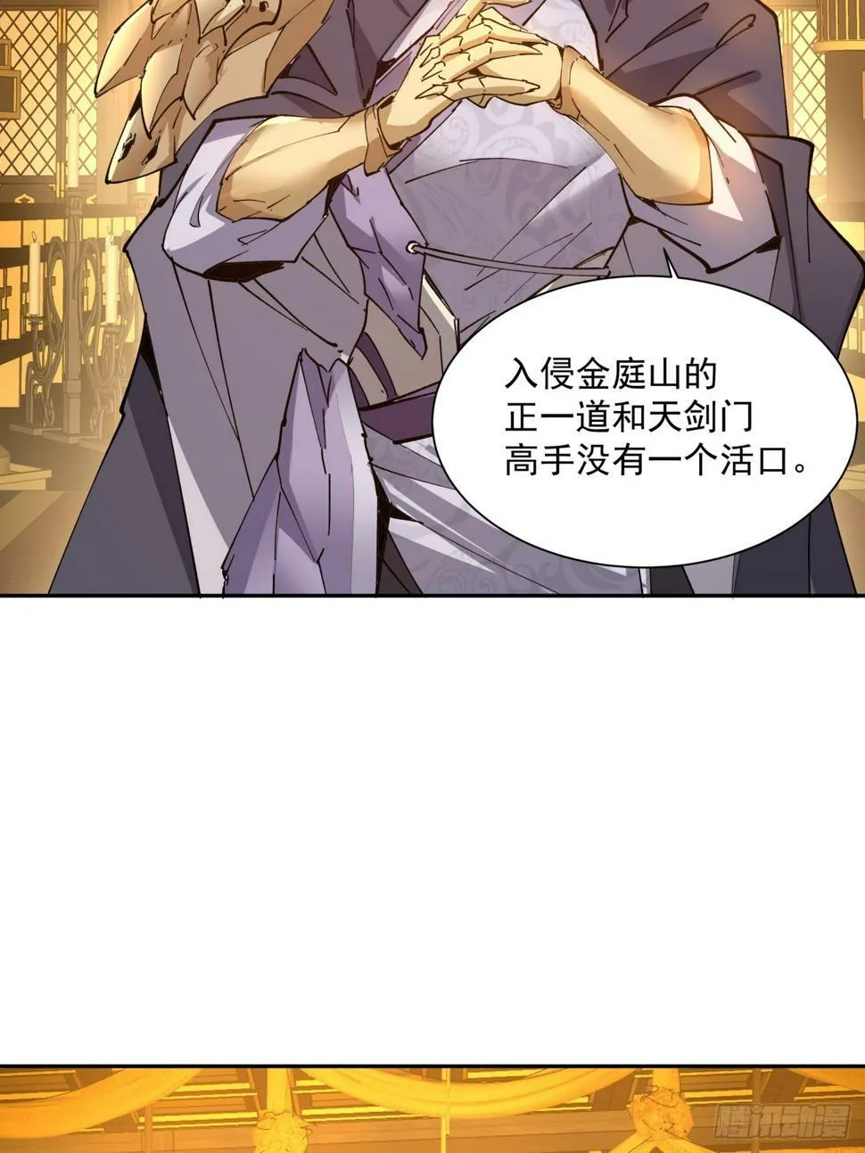 第四十回 第6页
