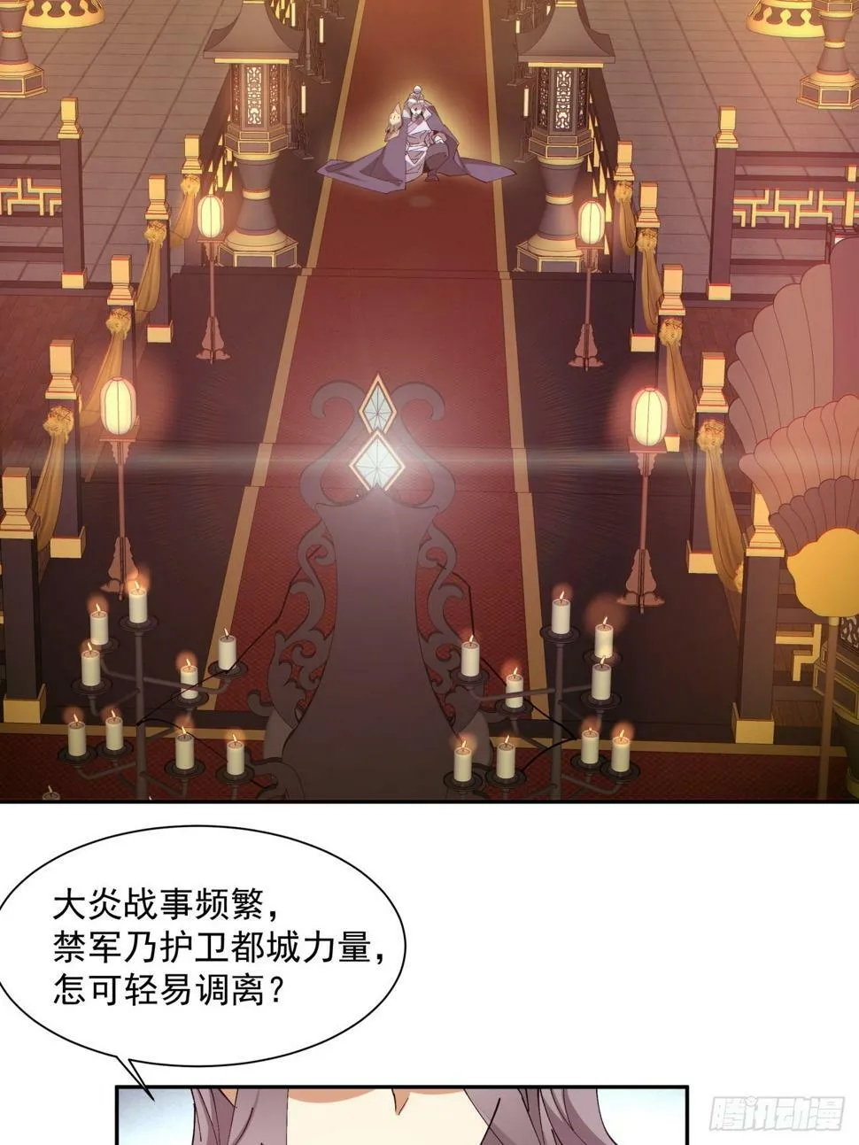 第四十回 第18页