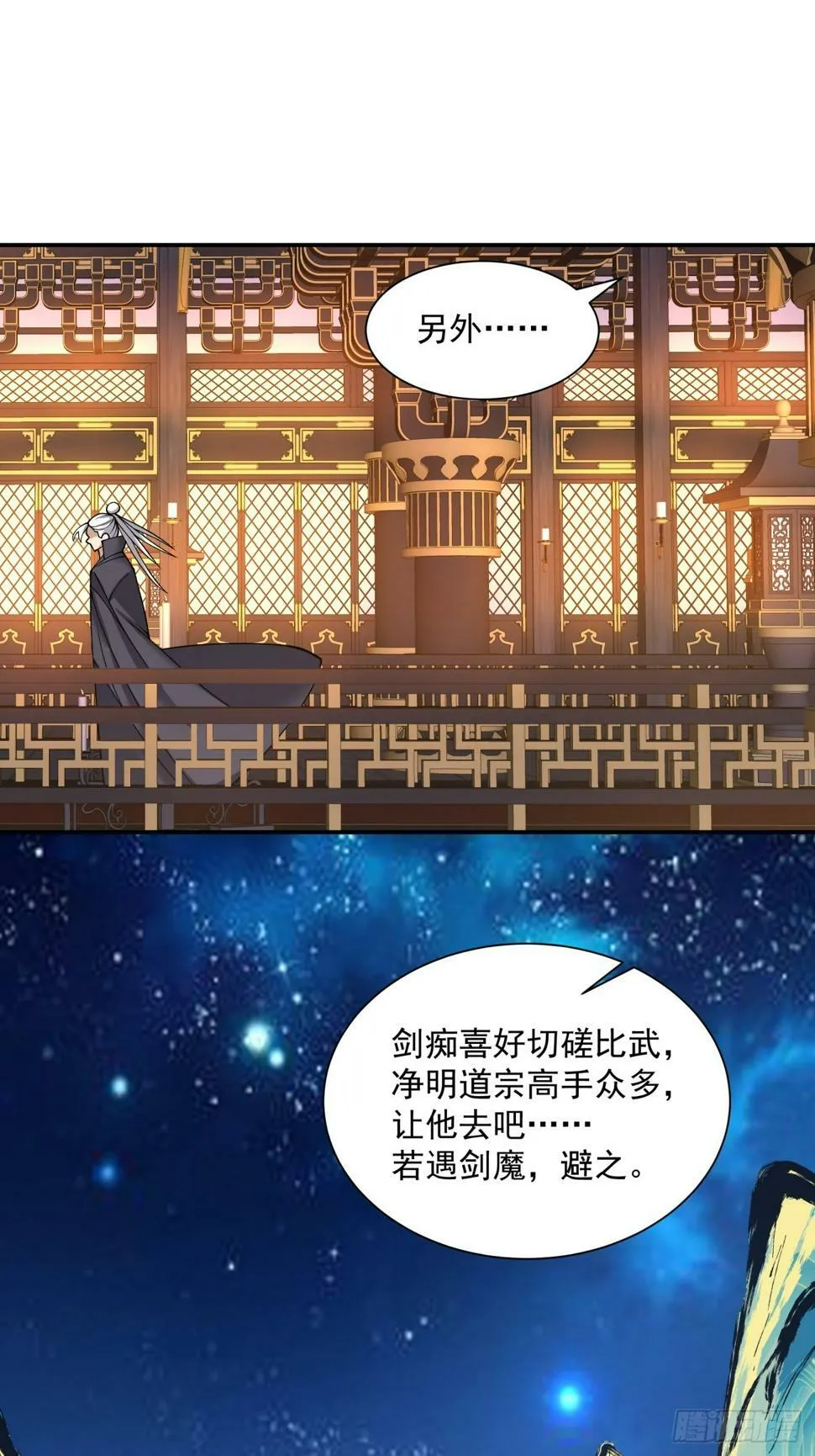 第四十回 第21页