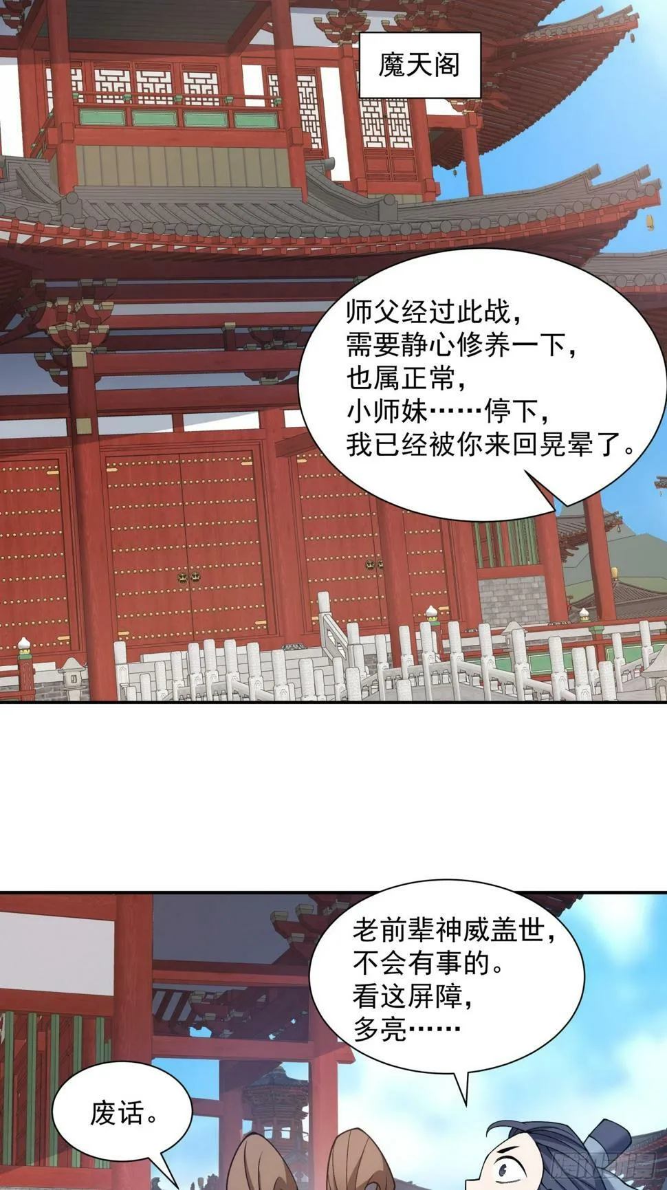 第四十回 第23页