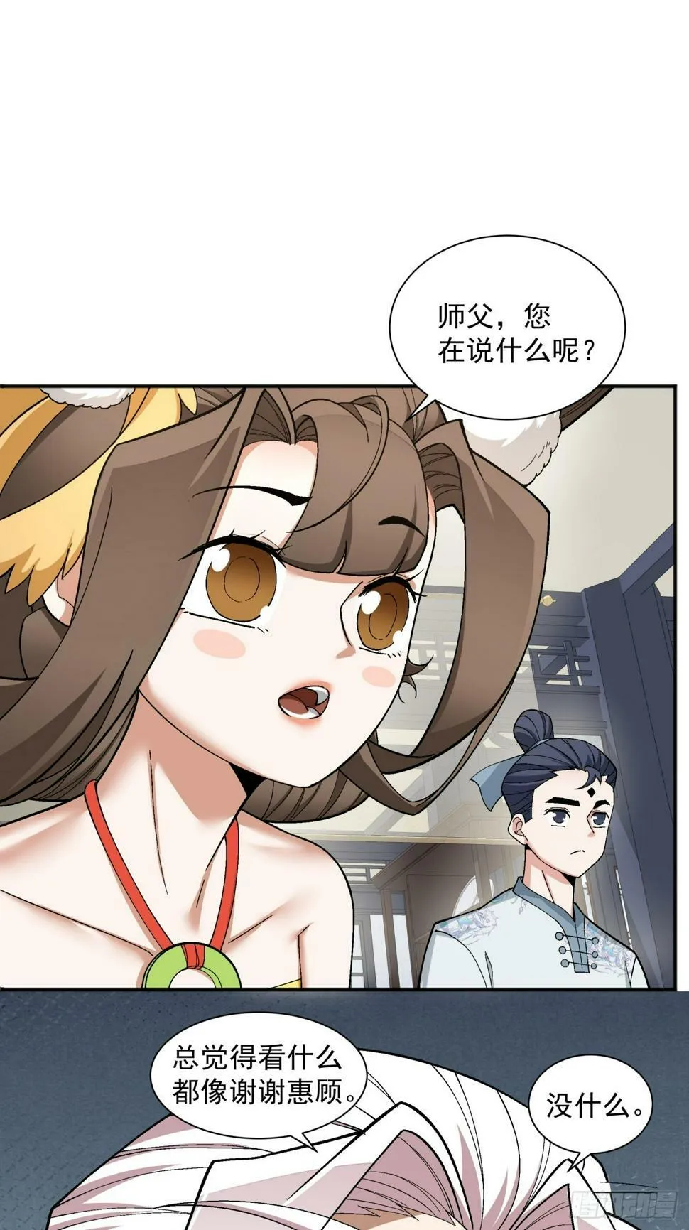 第四十回 第31页