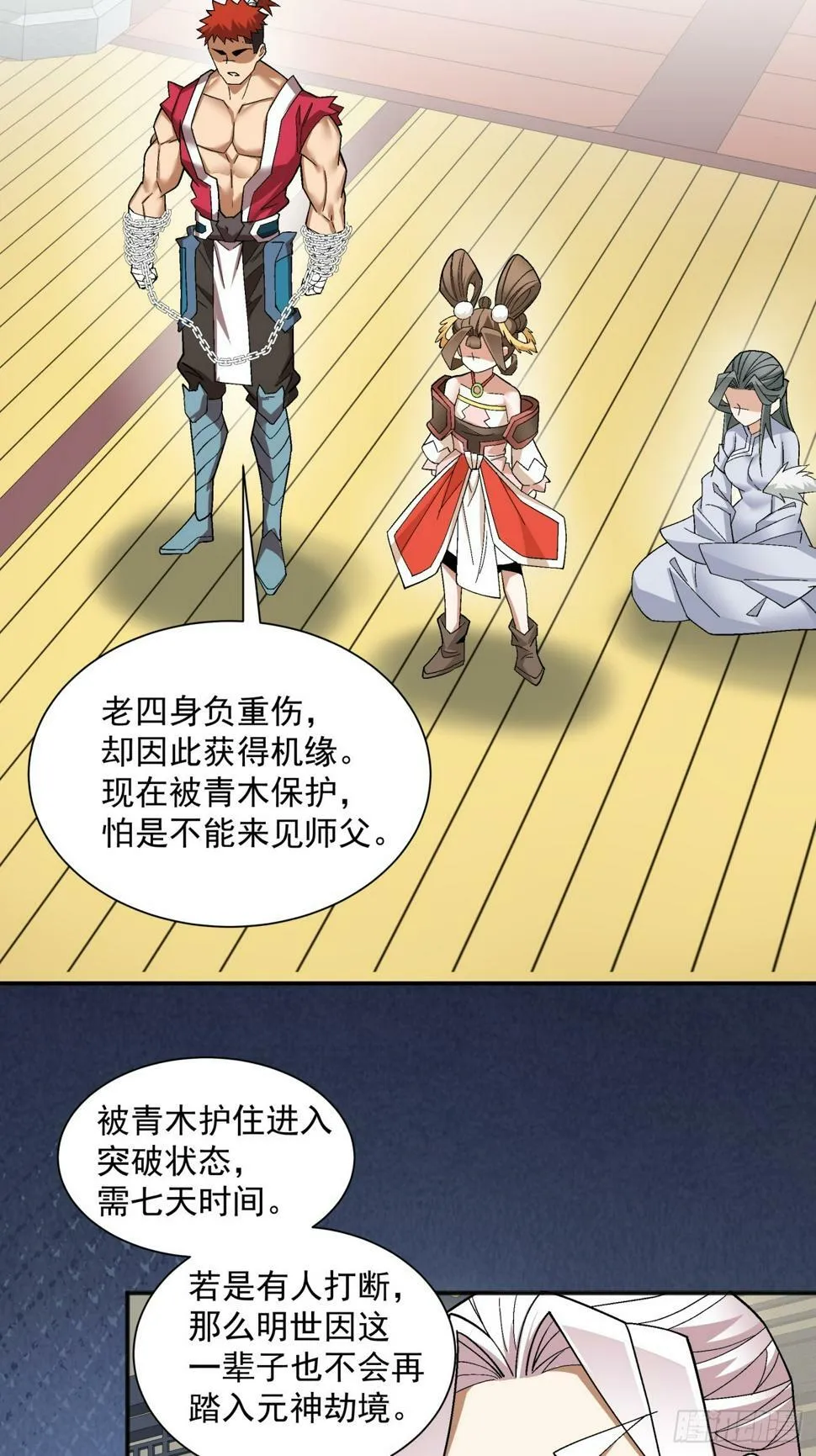 第四十回 第34页