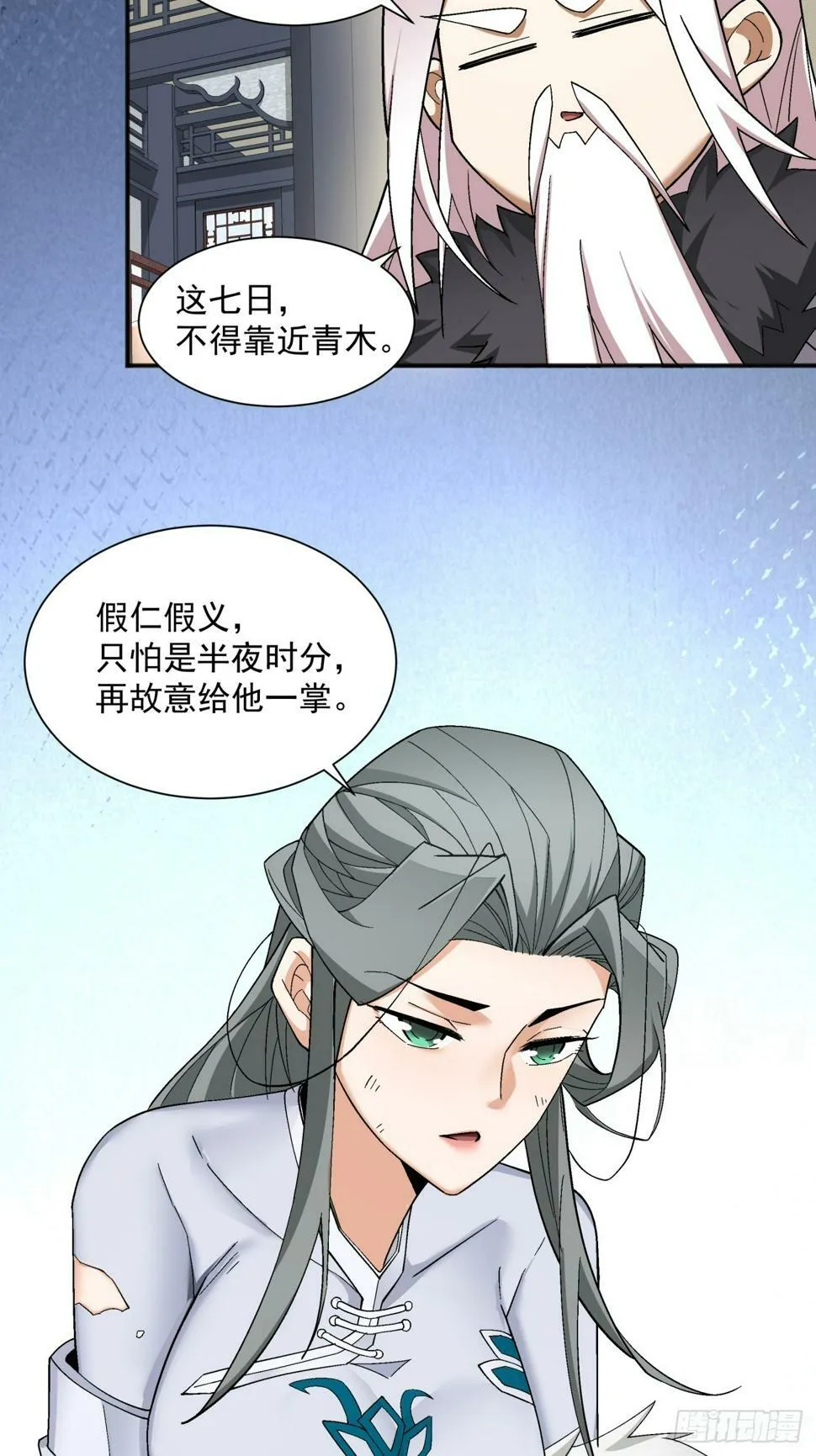 第四十回 第35页