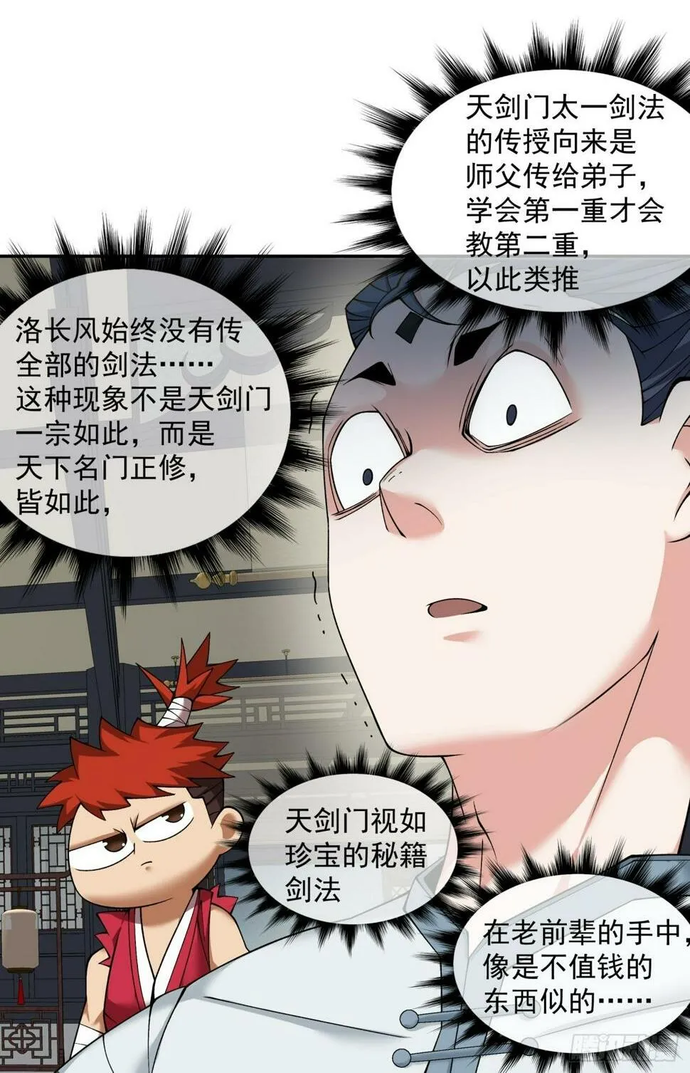 第四十一回 第2页