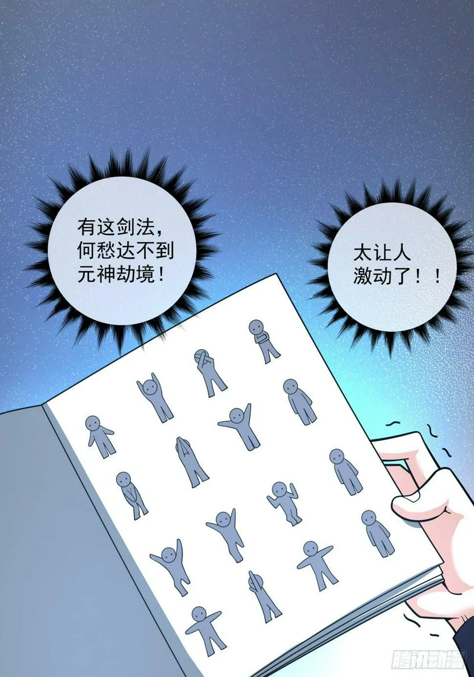 第四十一回 第3页