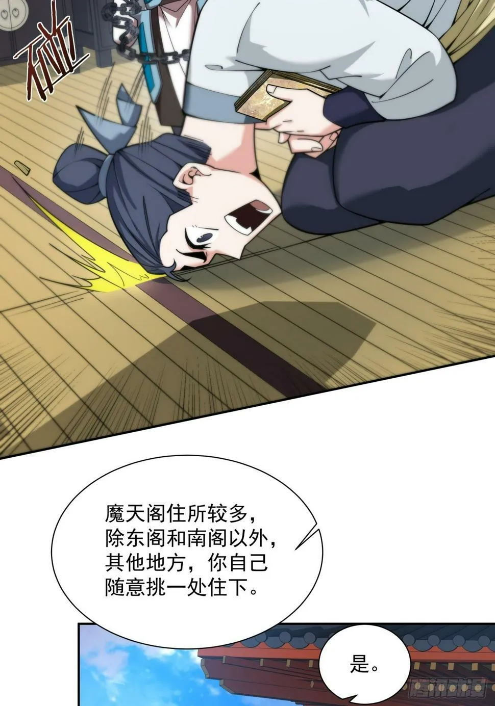 第四十一回 第5页