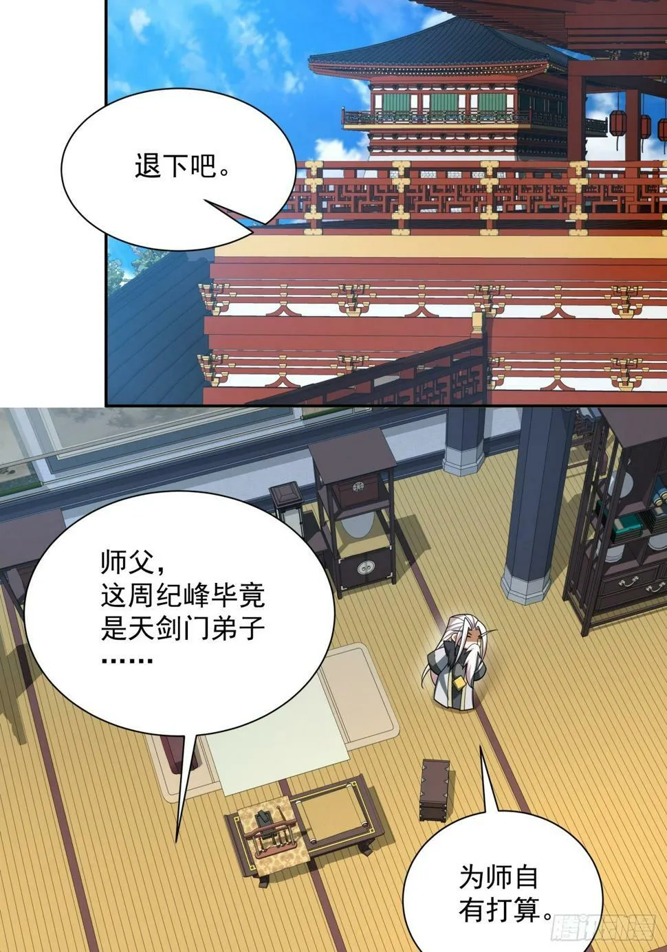 第四十一回 第6页