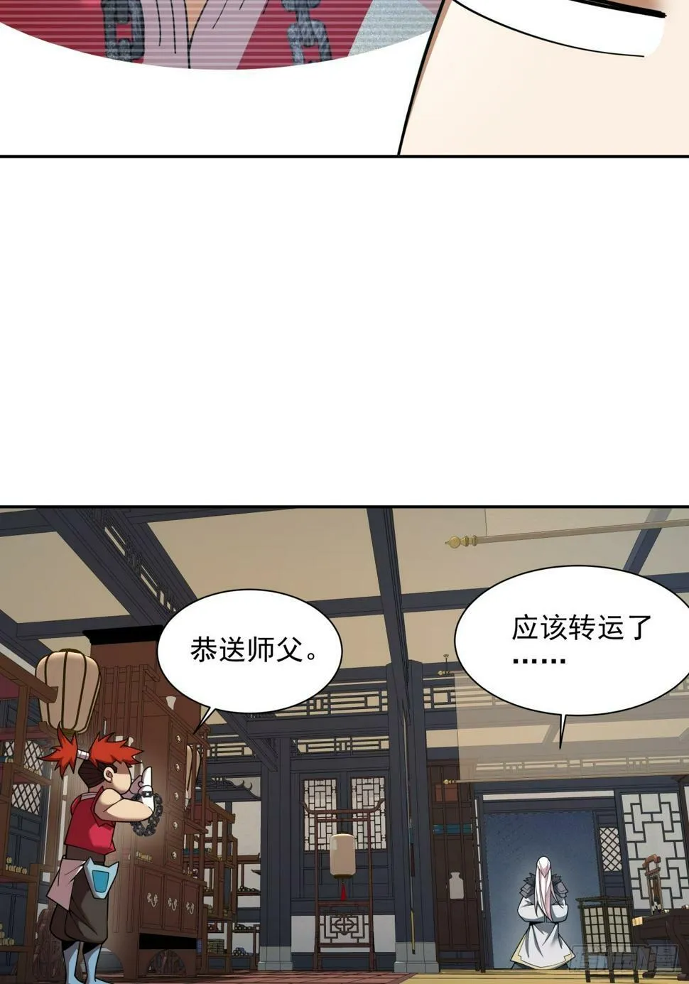 第四十一回 第8页
