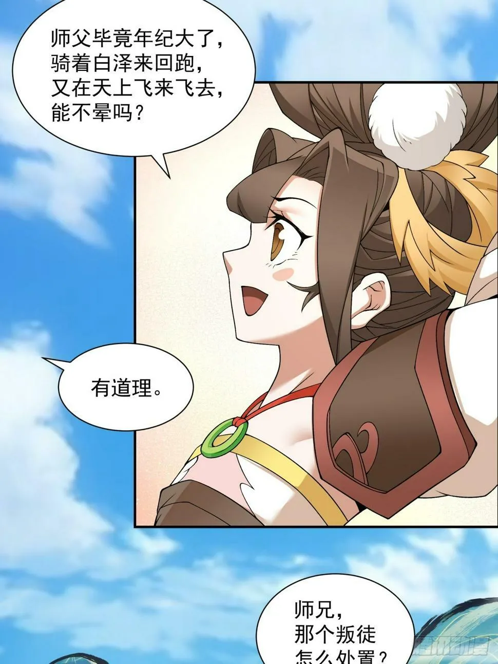 第四十一回 第13页