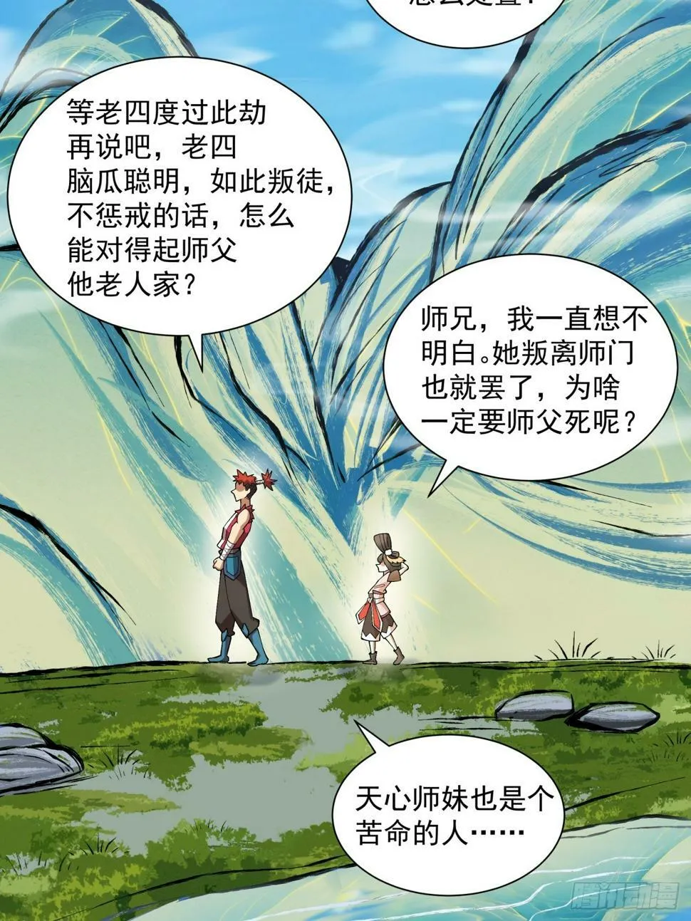 第四十一回 第14页