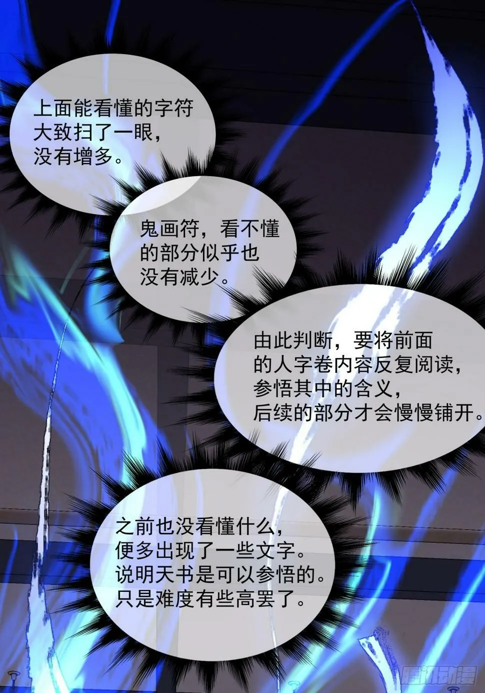 第四十一回 第20页