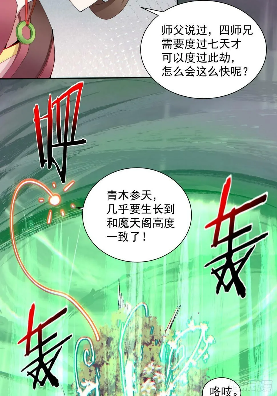 第四十一回 第33页