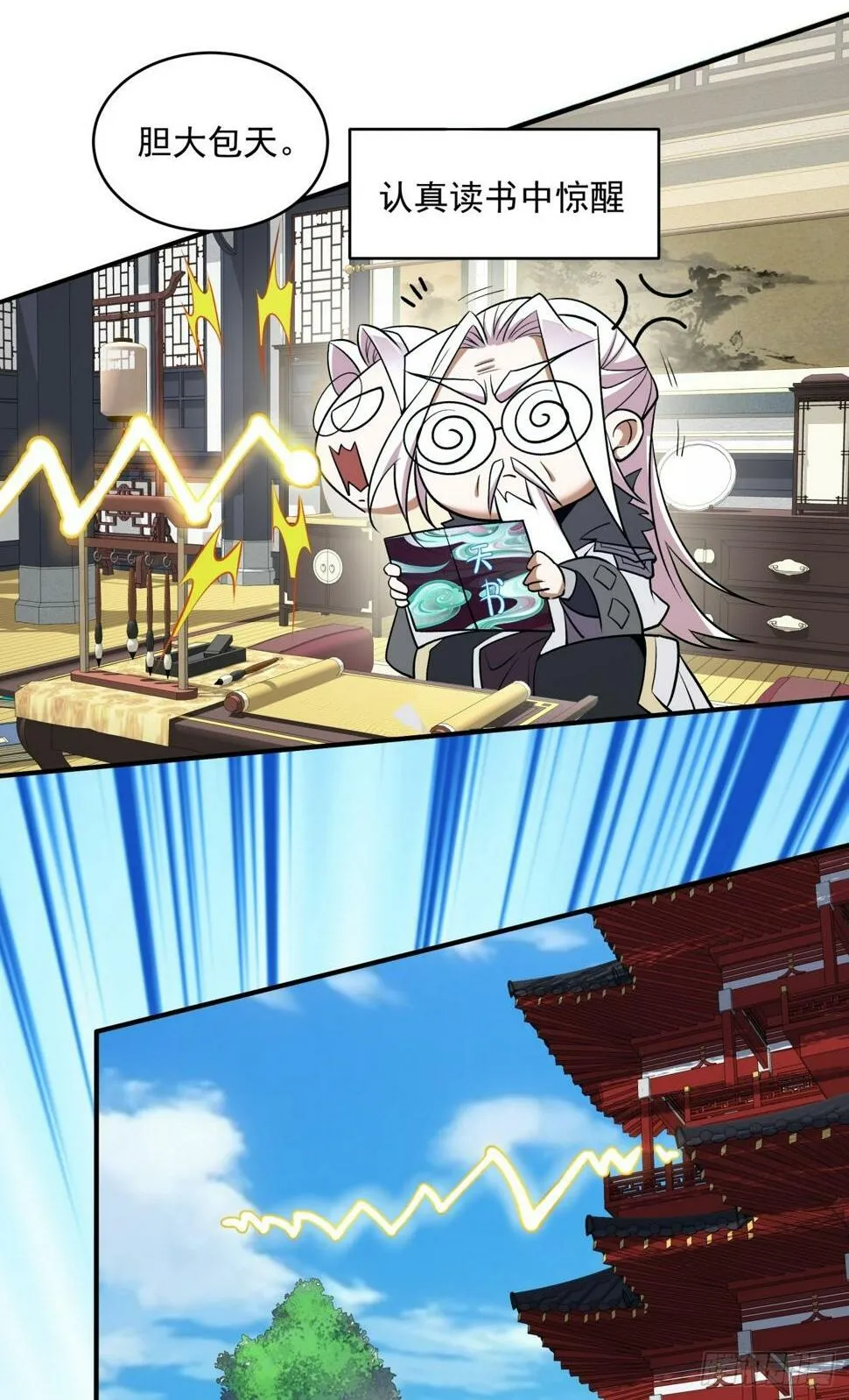 第四十二回 第2页