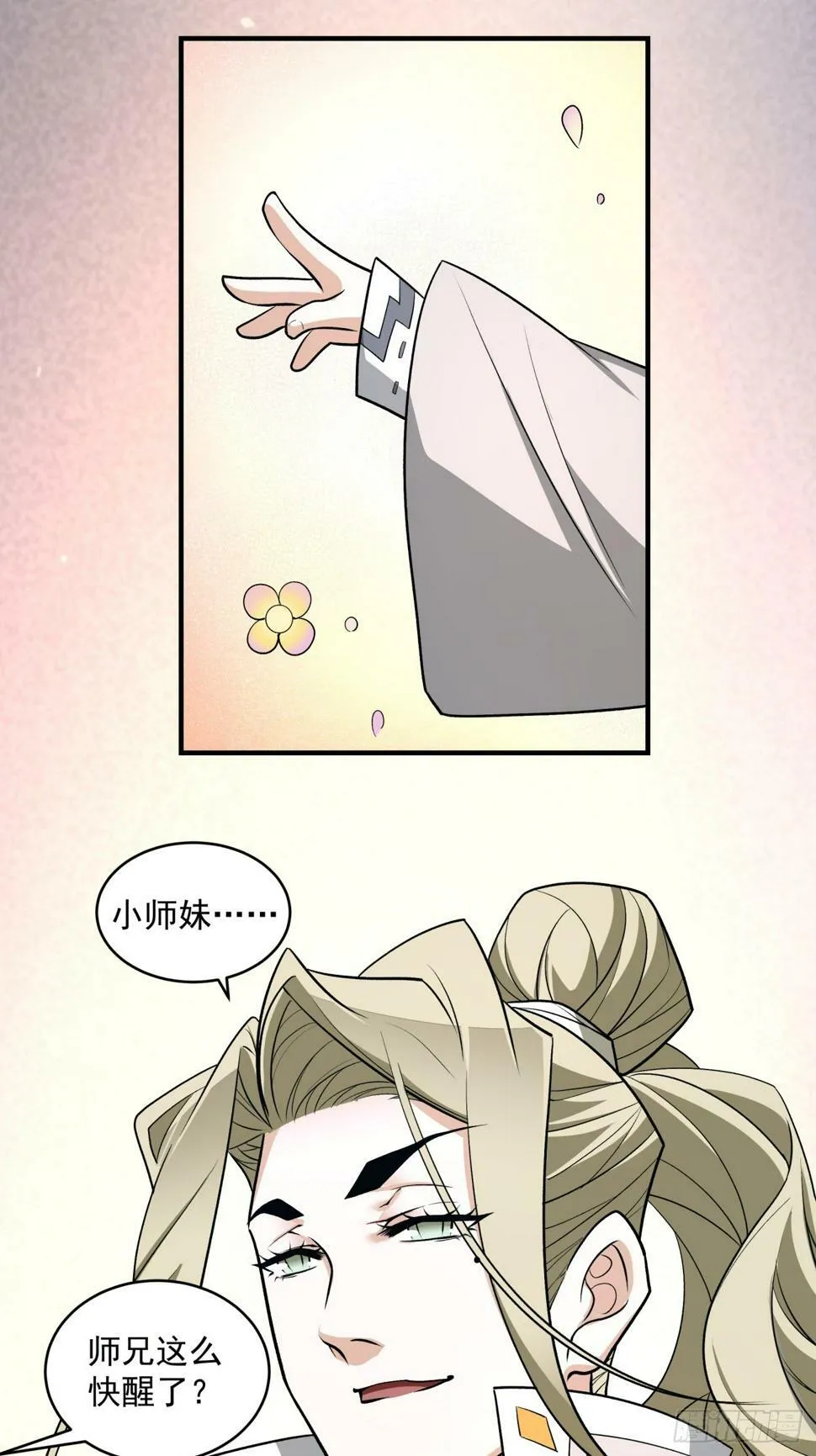 第四十二回 第4页