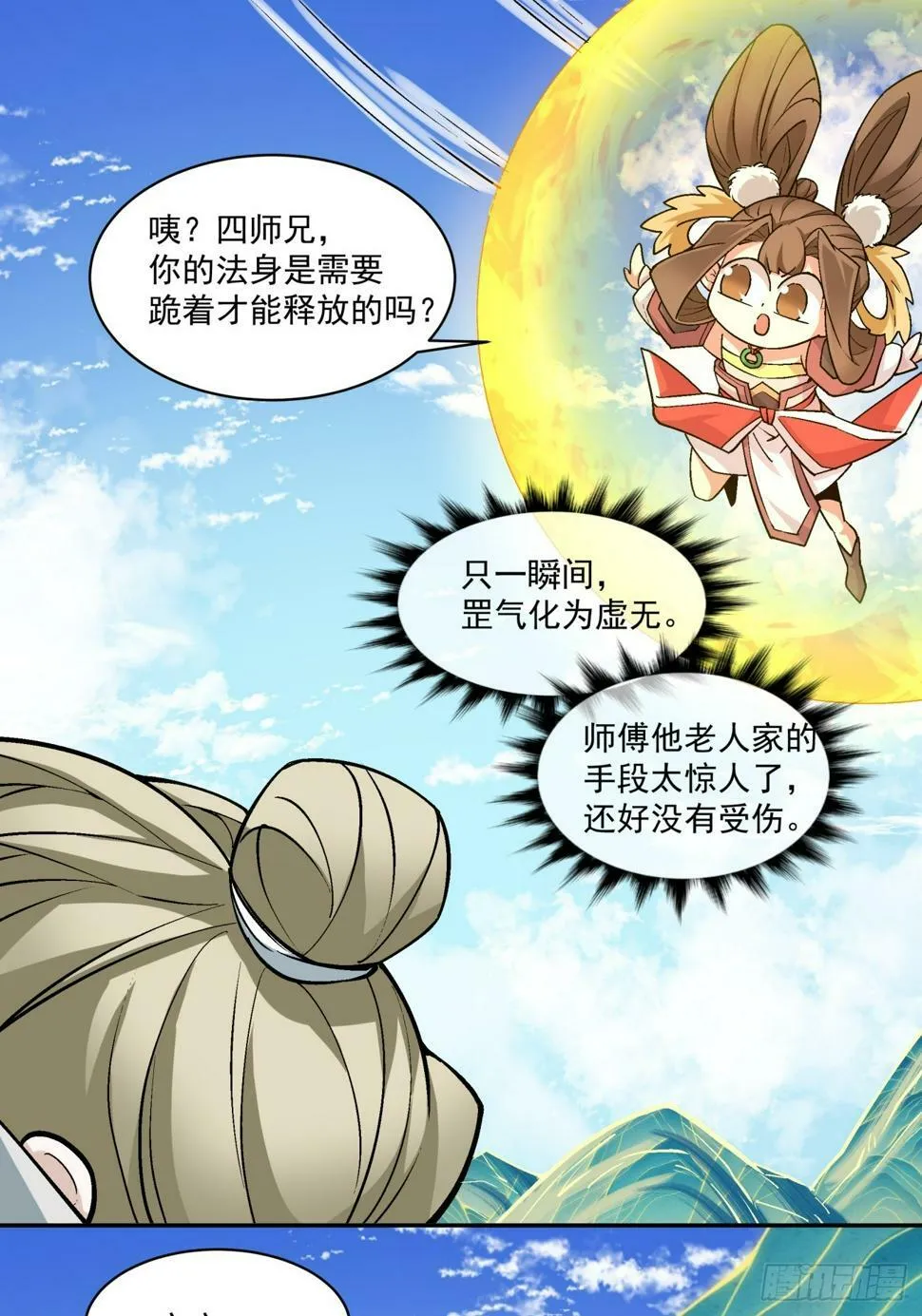第四十二回 第10页