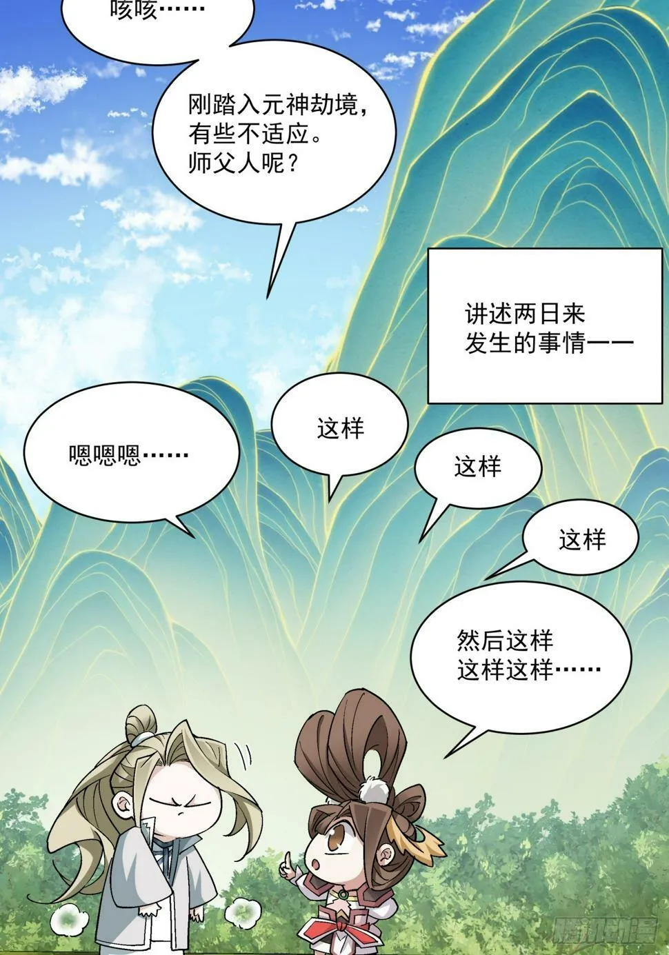 第四十二回 第11页