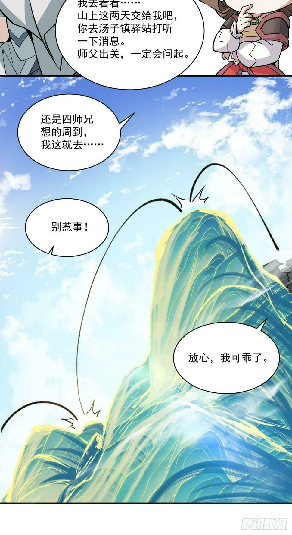 第四十二回 第13页