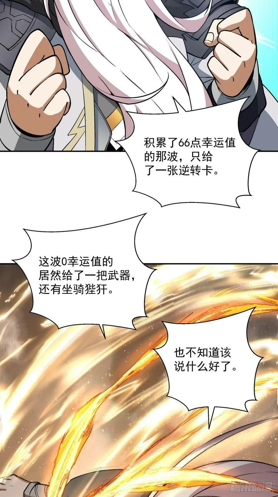 第四十三回 第3页