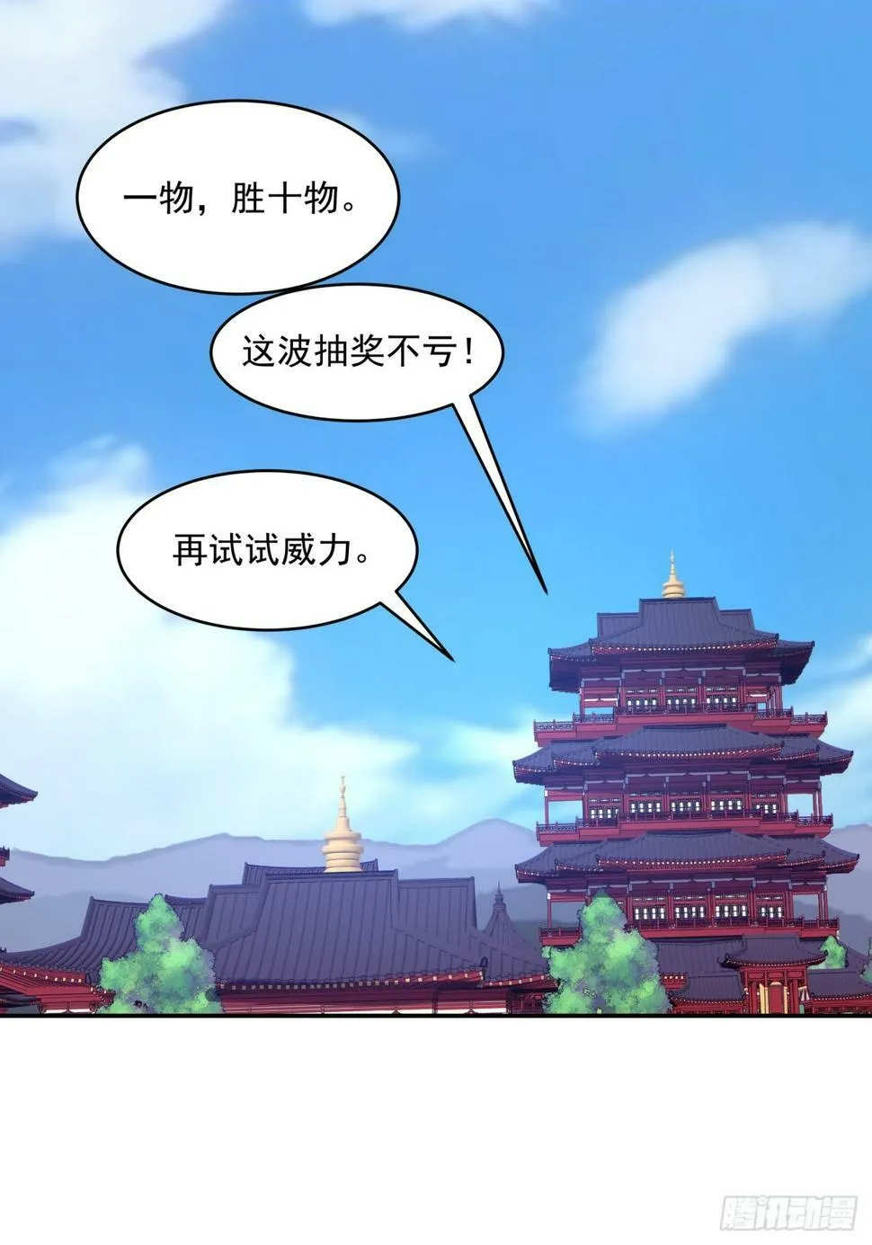 第四十三回 第9页