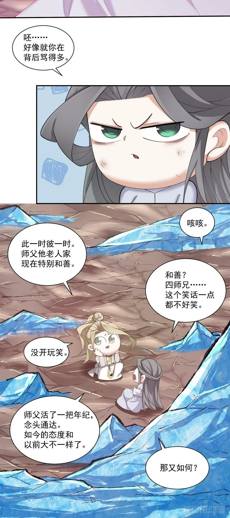 第四十三回 第22页