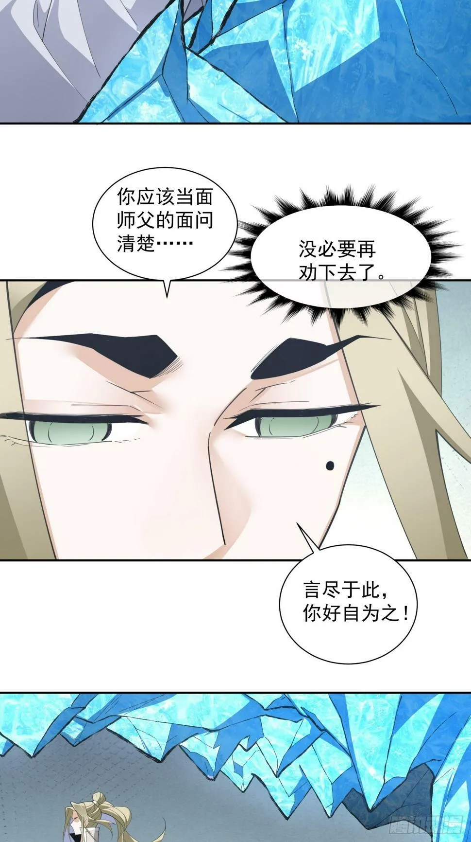 第四十三回 第30页
