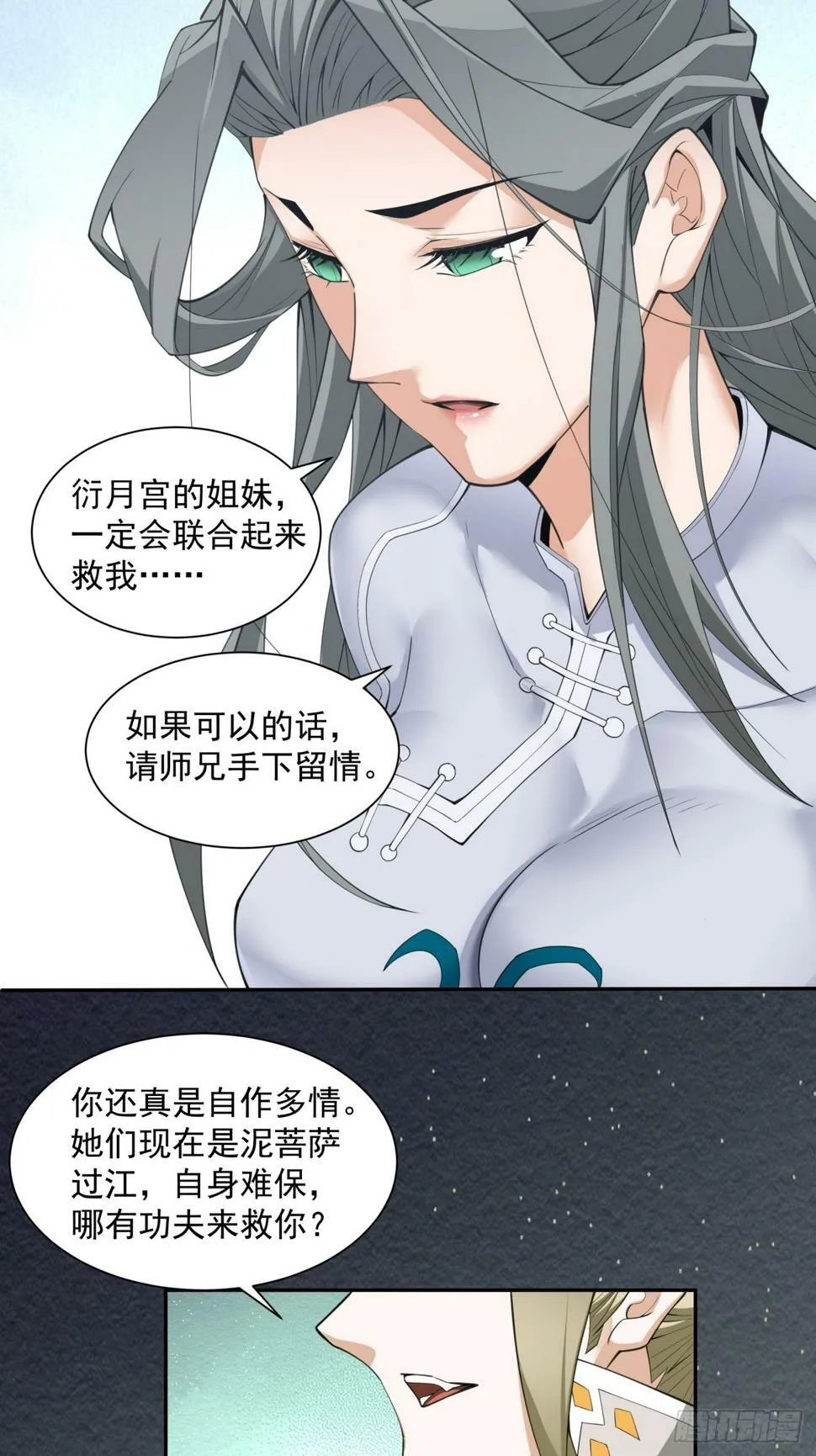 第四十三回 第32页