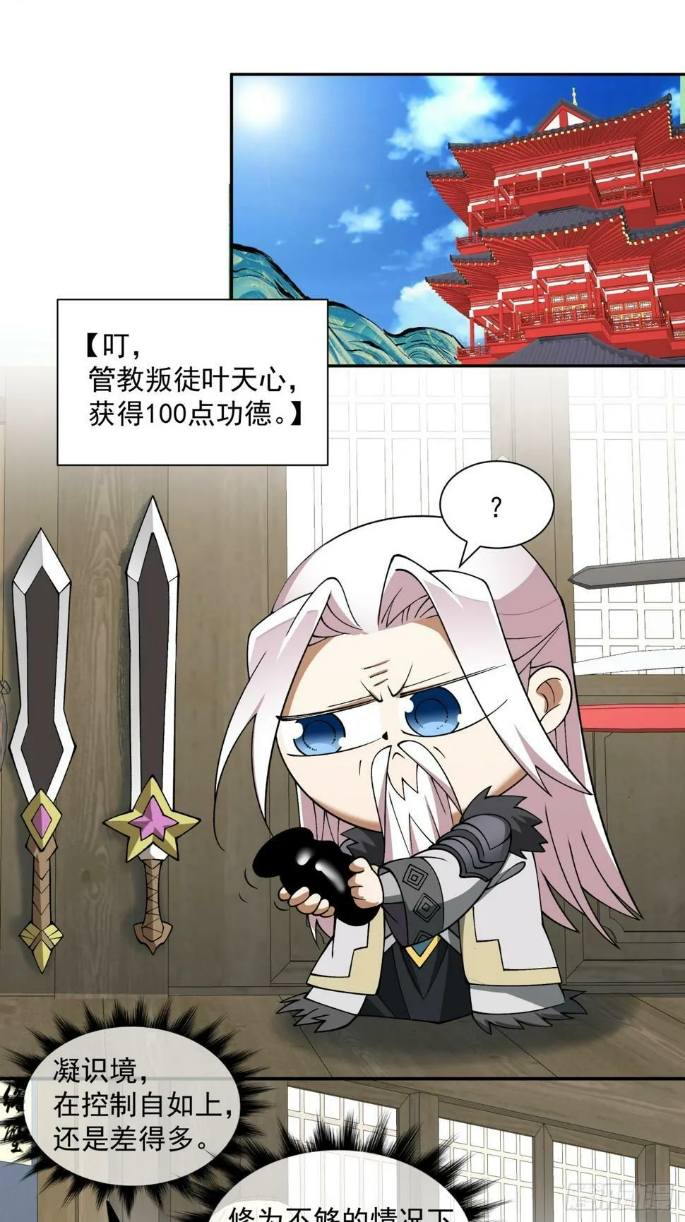 第四十四回 第4页