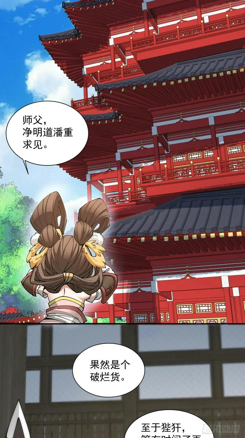 第四十四回 第6页