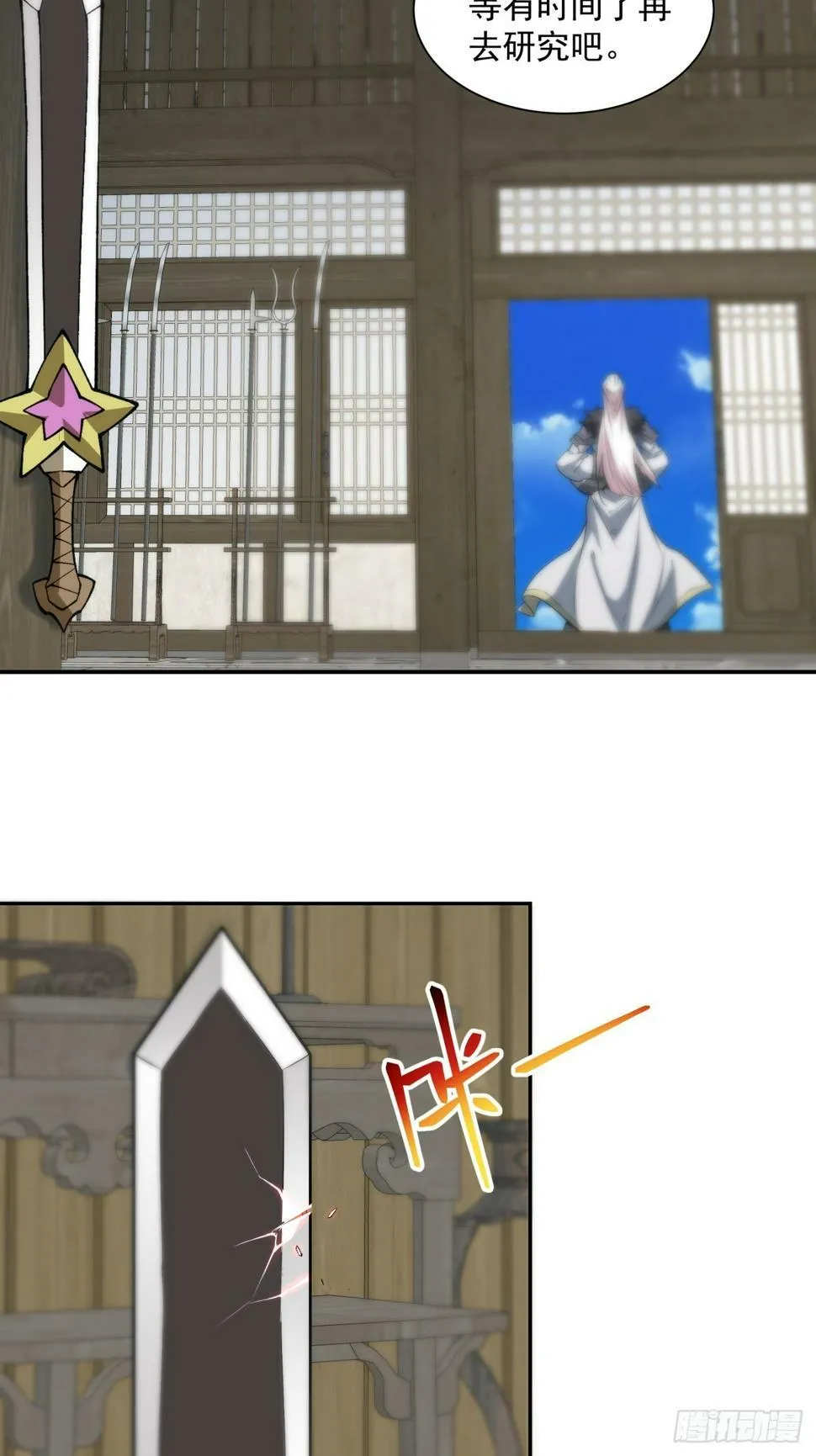 第四十四回 第7页