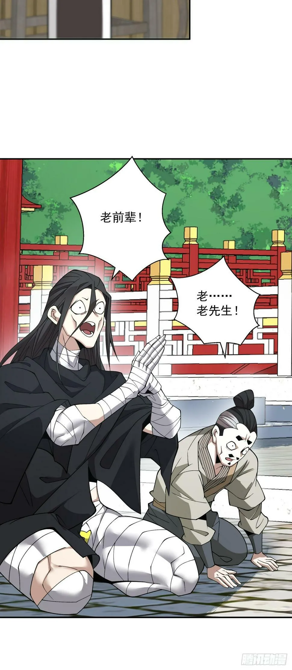第四十四回 第8页