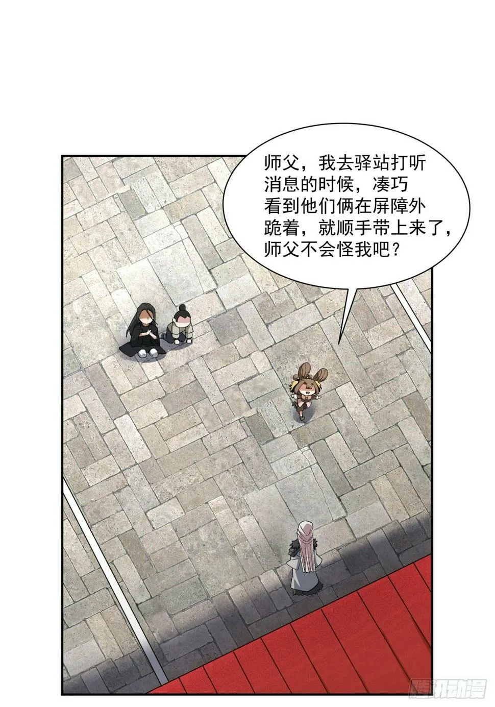 第四十四回 第9页