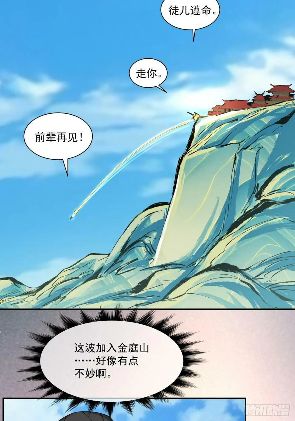 第四十四回 第15页