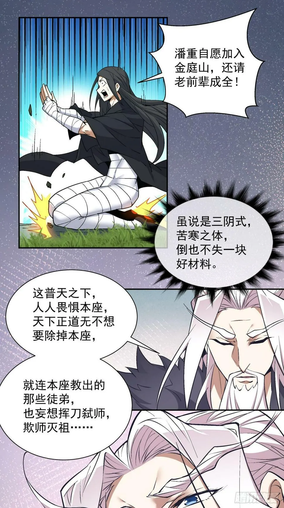 第四十四回 第17页