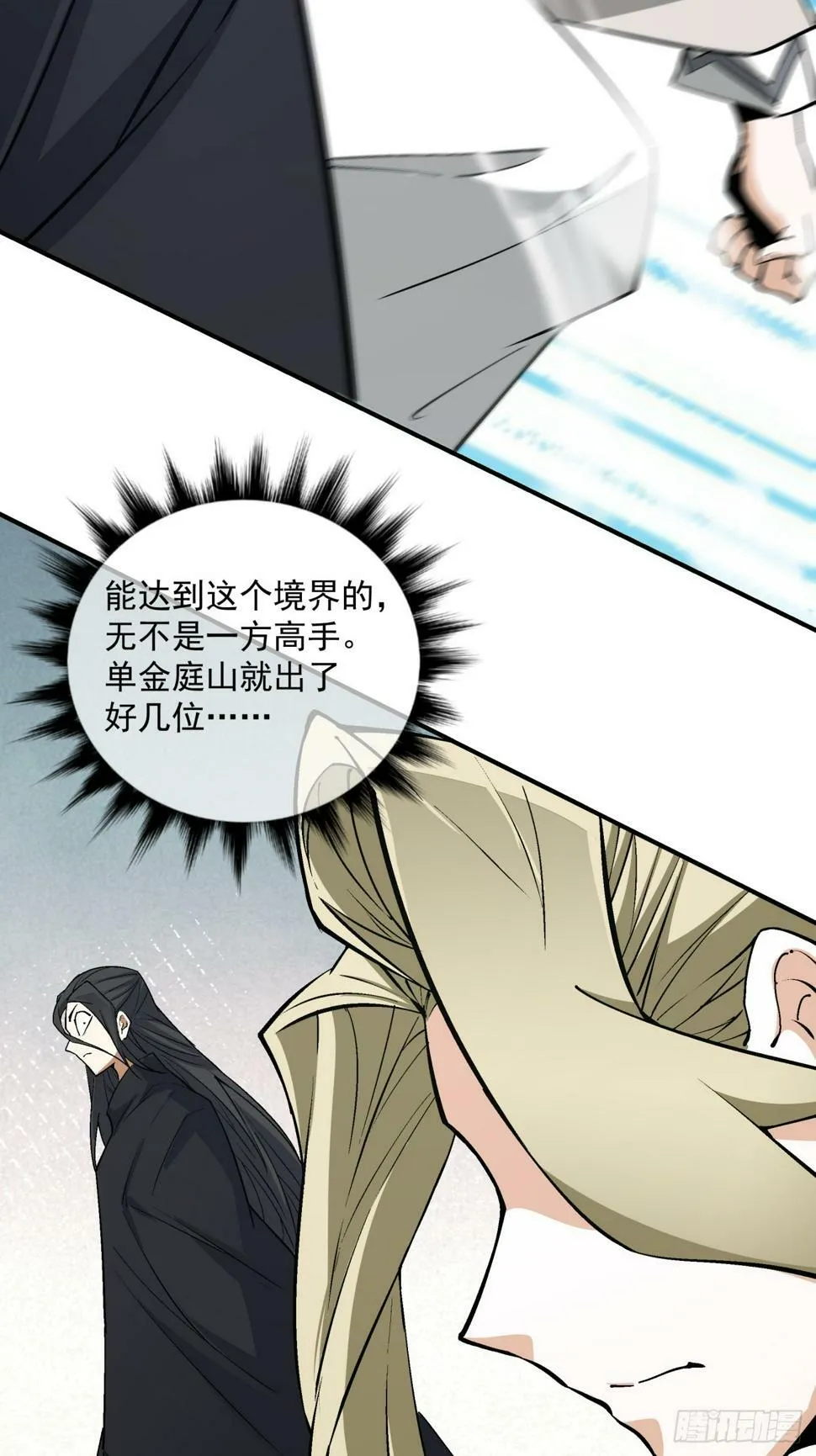 第四十四回 第22页