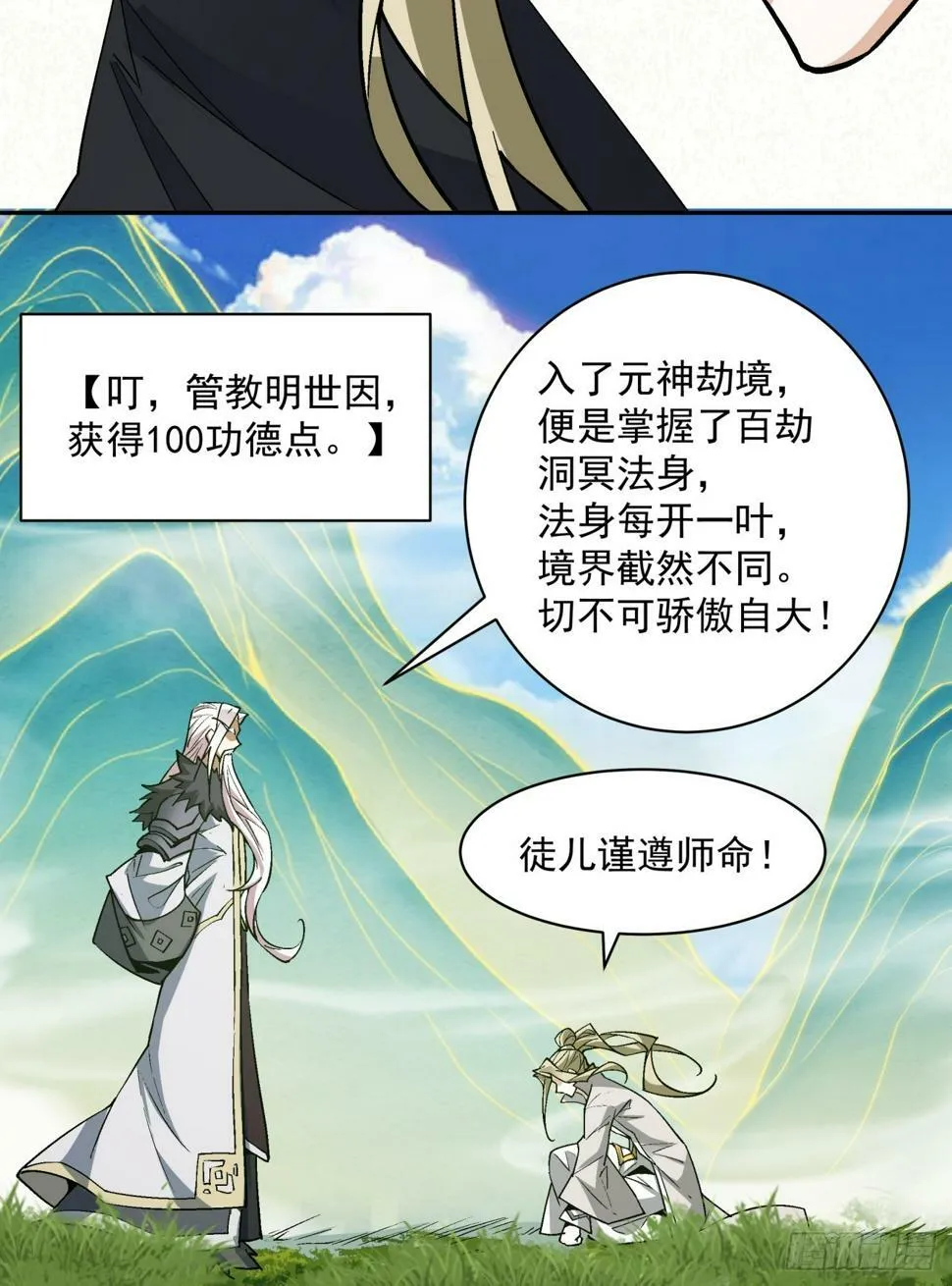 第四十四回 第23页