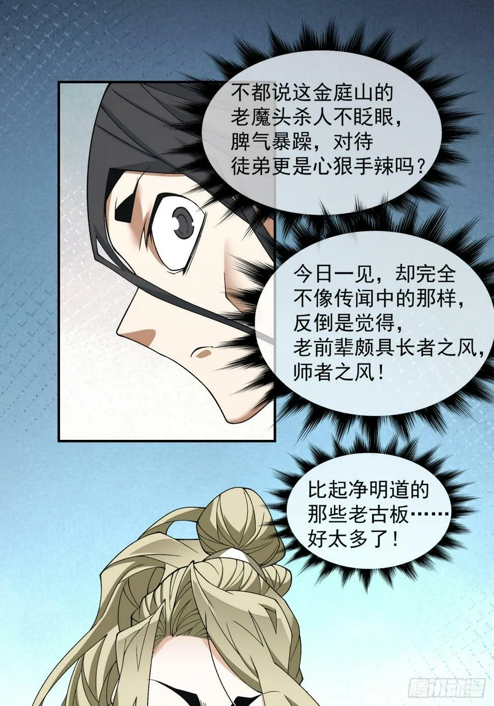 第四十四回 第24页