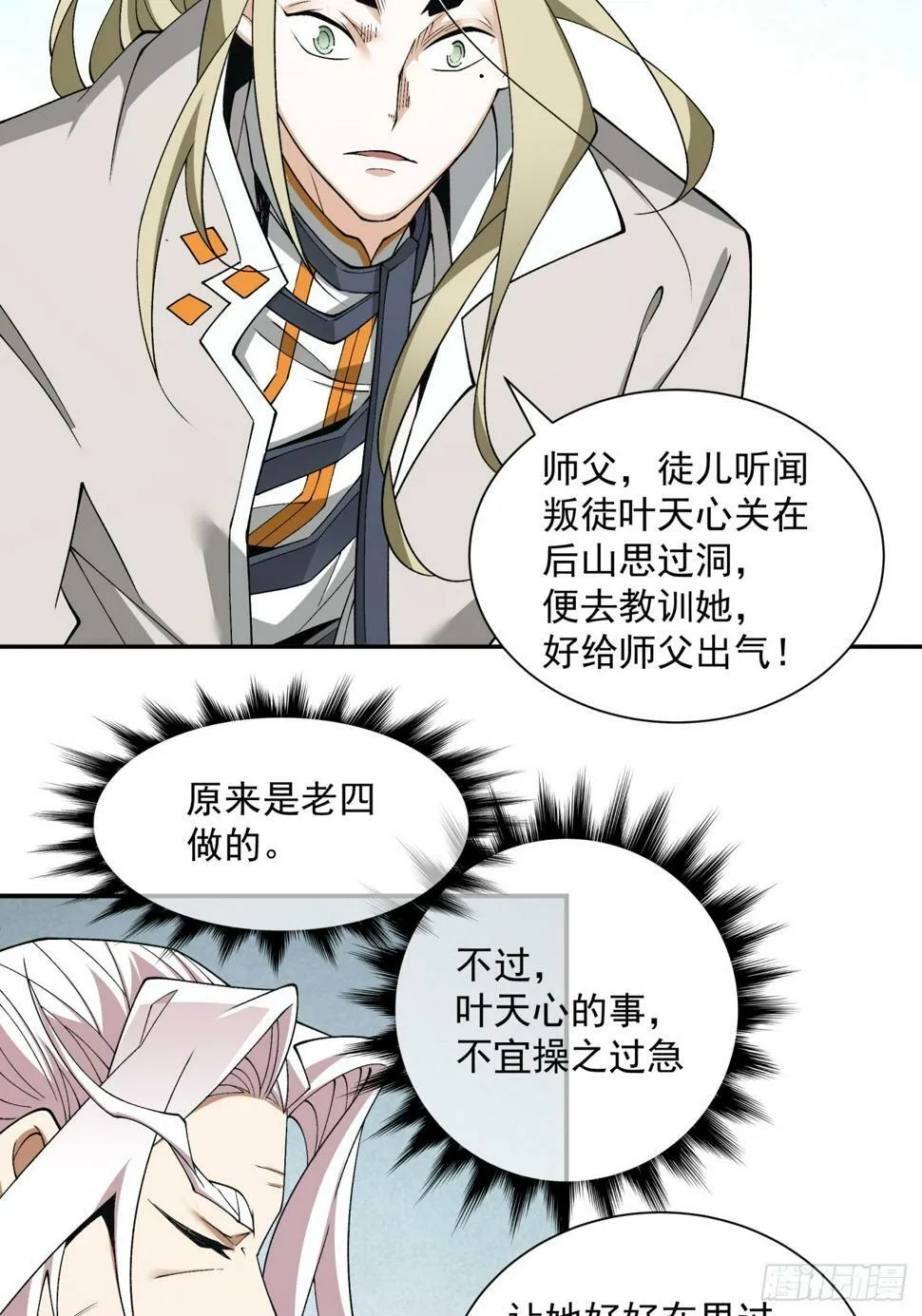第四十四回 第25页