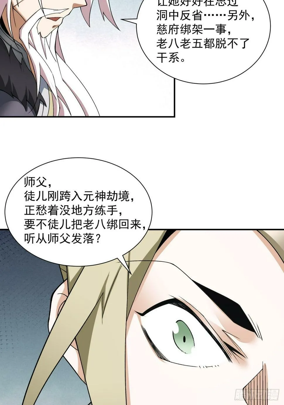 第四十四回 第26页