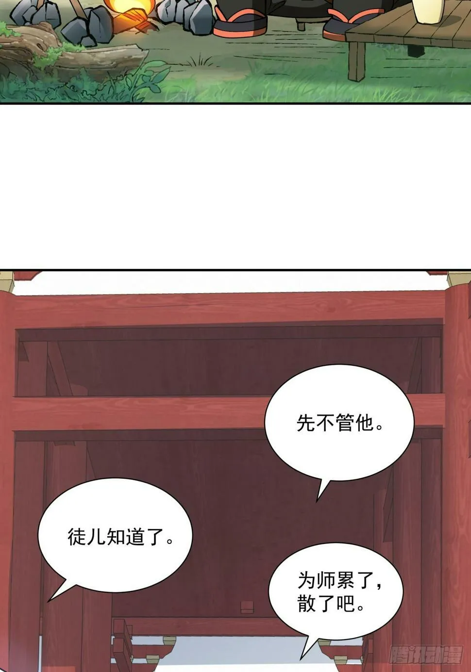 第四十四回 第28页