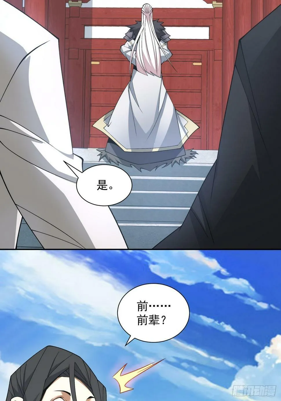 第四十四回 第29页