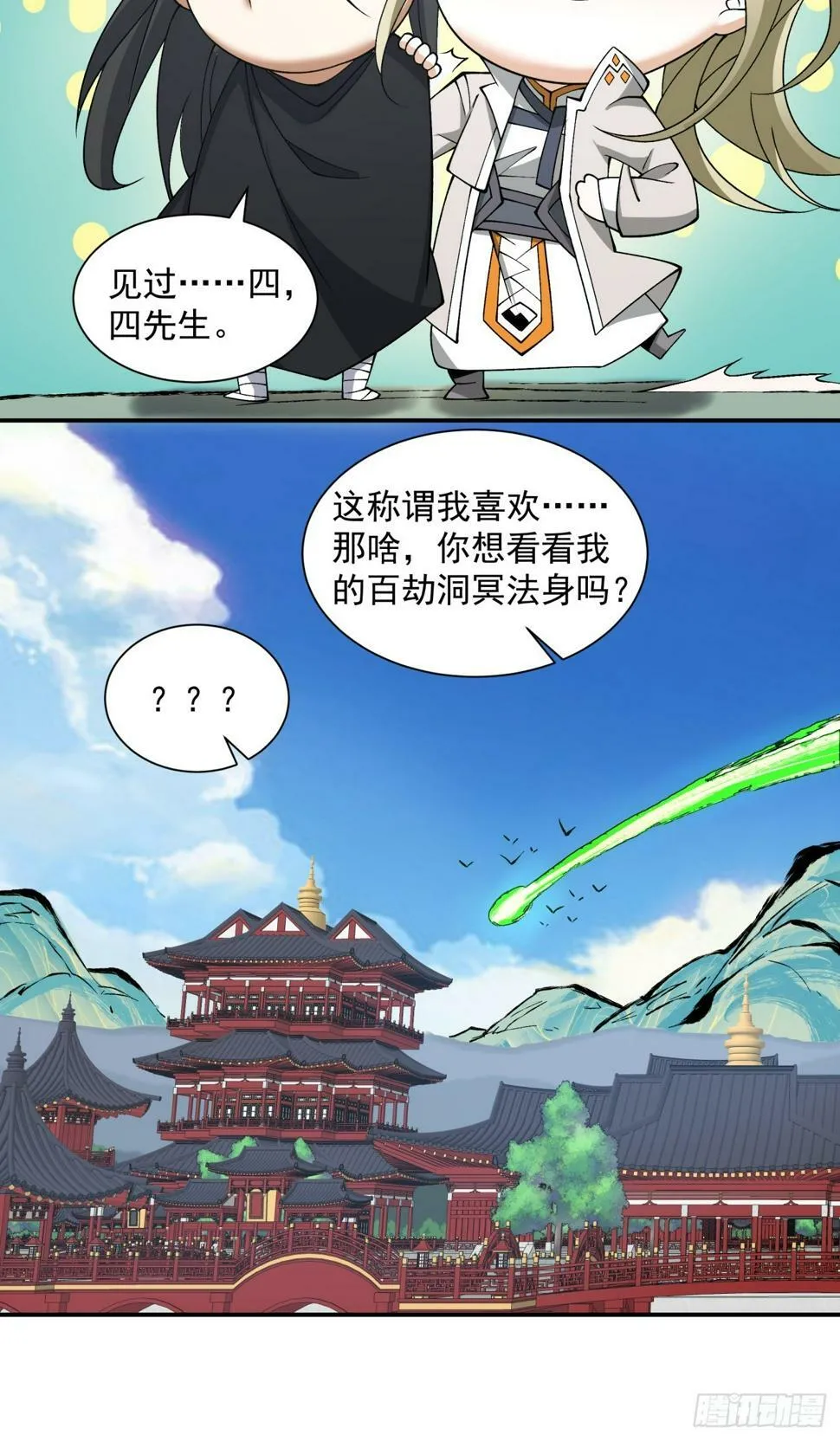 第四十四回 第31页