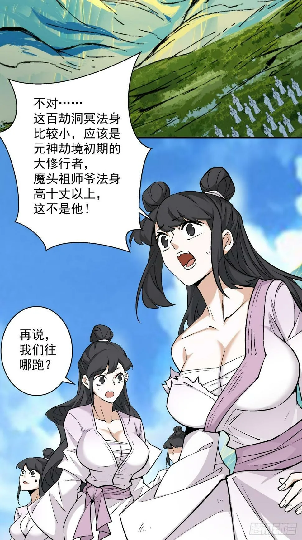 第四十五回 第6页