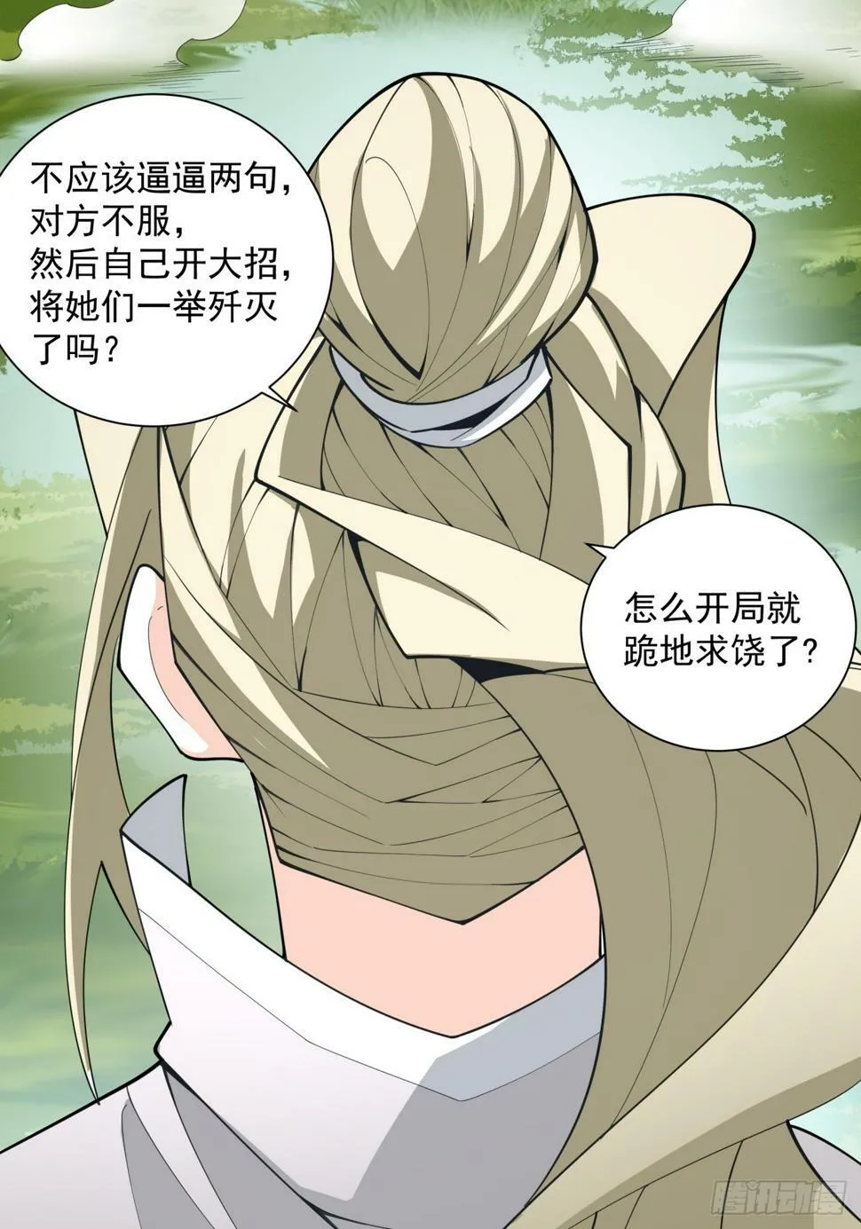第四十五回 第10页