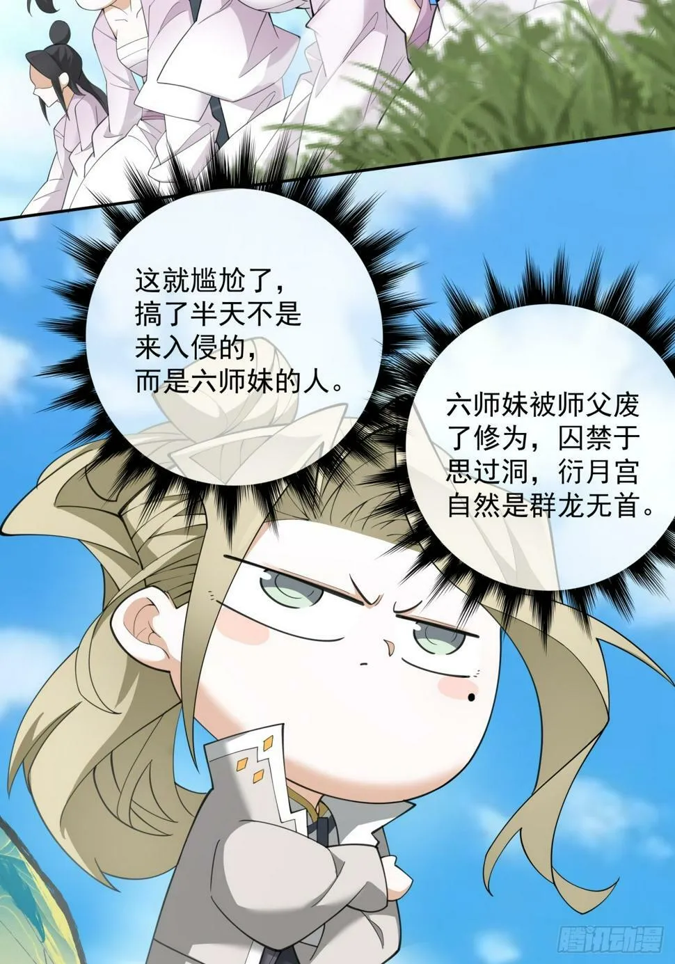 第四十五回 第12页