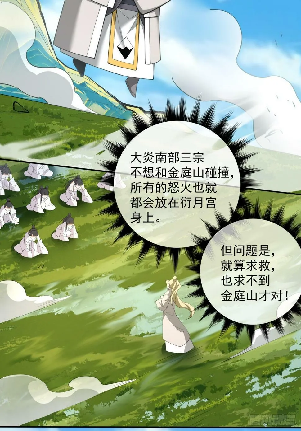 第四十五回 第13页