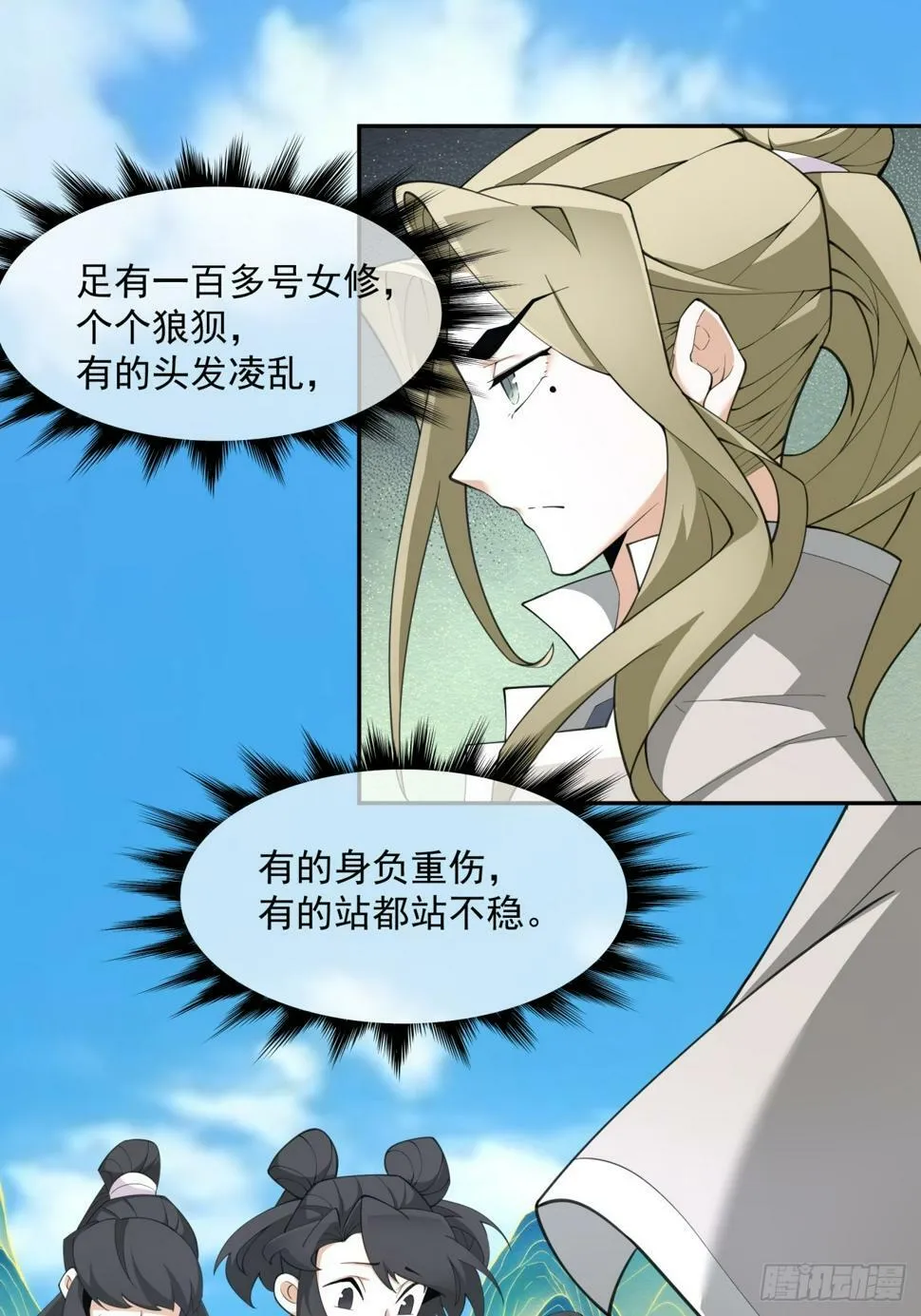 第四十五回 第14页